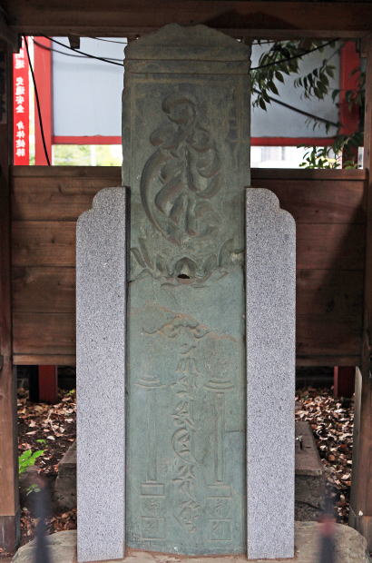 かさのぎ稲荷神社 阿弥陀種子板碑